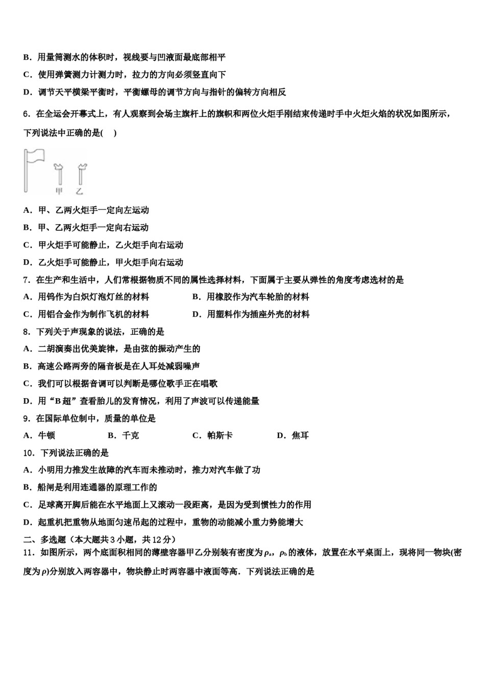 2023-2024学年重庆市第七十一中学初中物理毕业考试模拟冲刺卷含解析.doc_第2页
