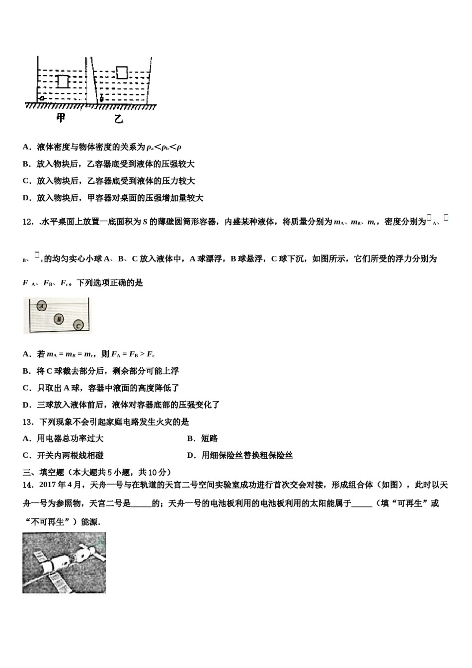 2023-2024学年重庆市第七十一中学初中物理毕业考试模拟冲刺卷含解析.doc_第3页