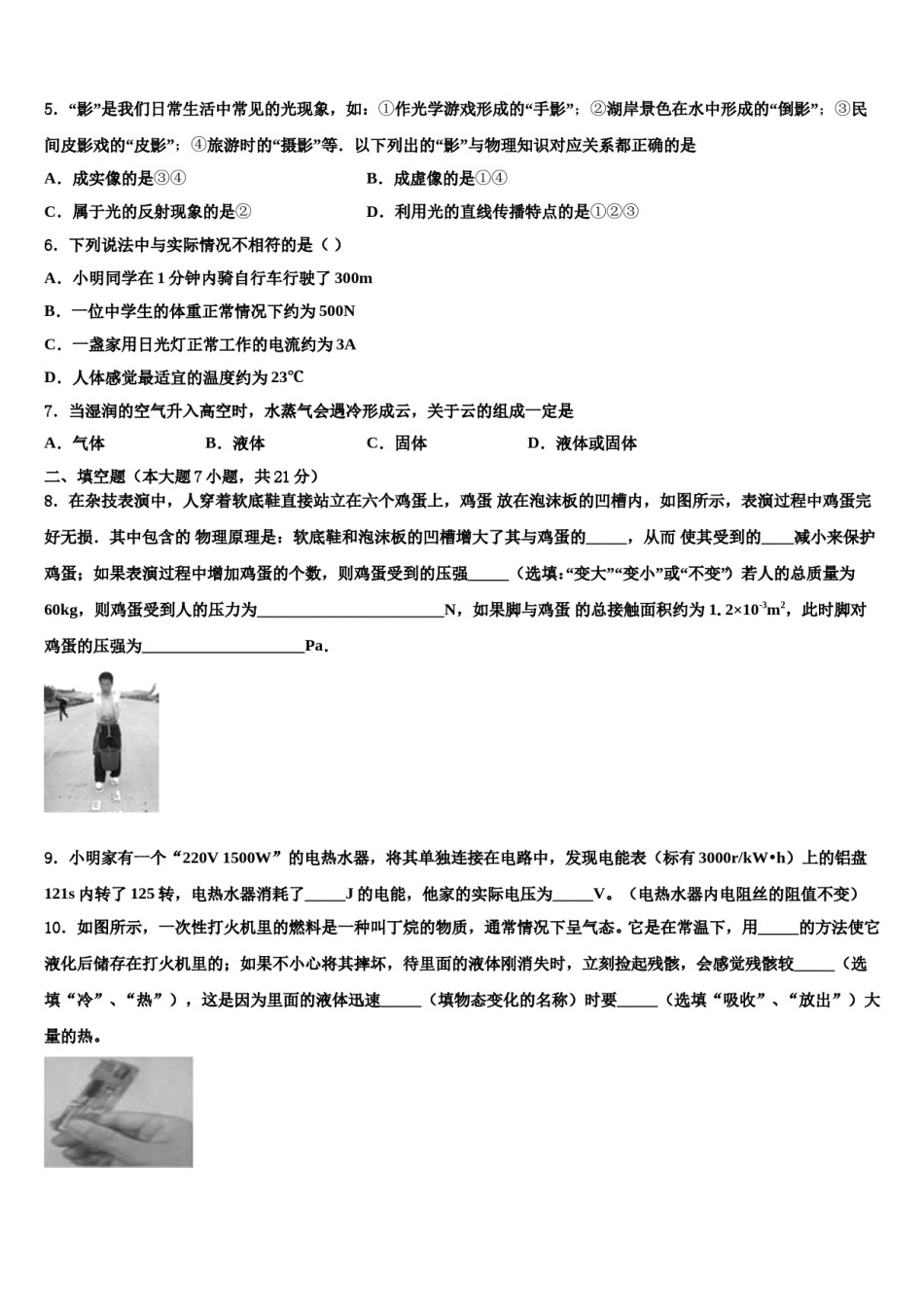 2023-2024学年重庆市第十八中学中考物理最后一模试卷含解析.doc_第2页