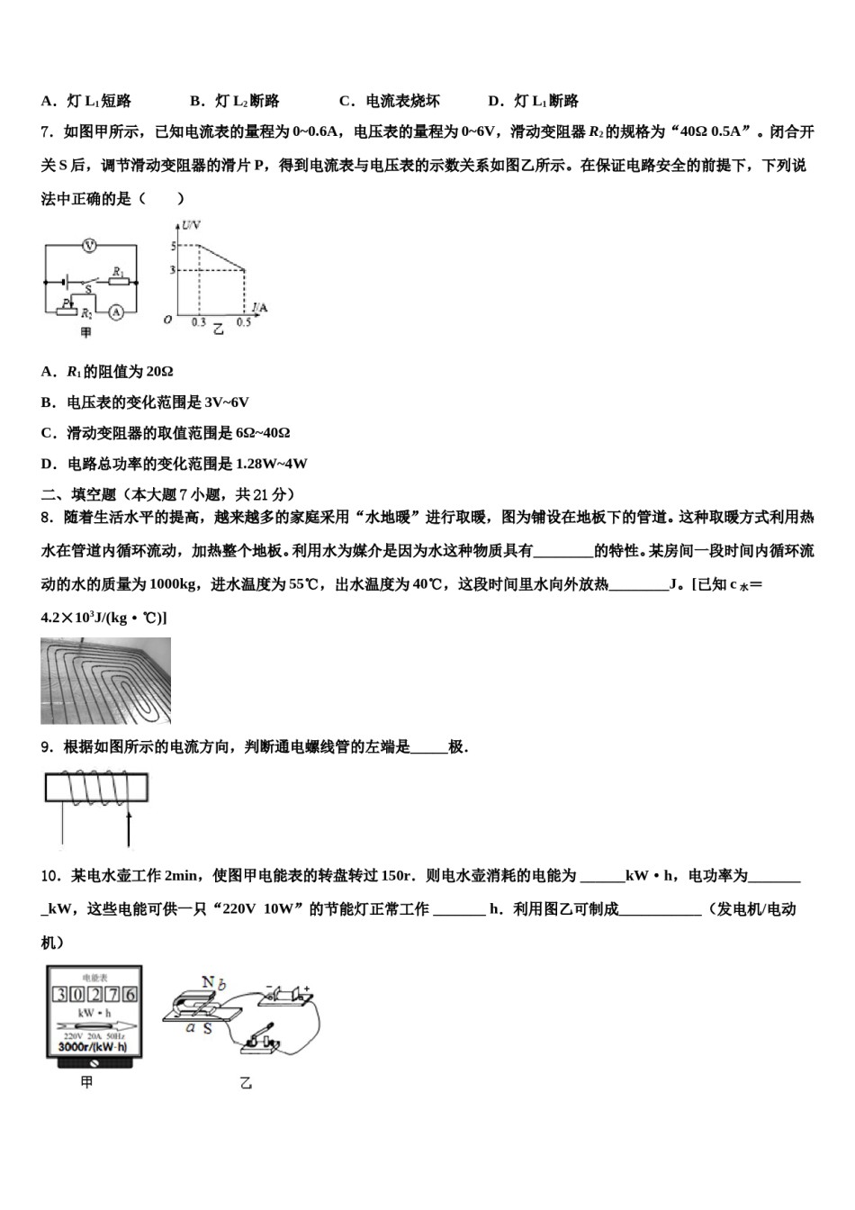 2023-2024学年重庆市綦江中学中考物理模拟预测题含解析.doc_第2页