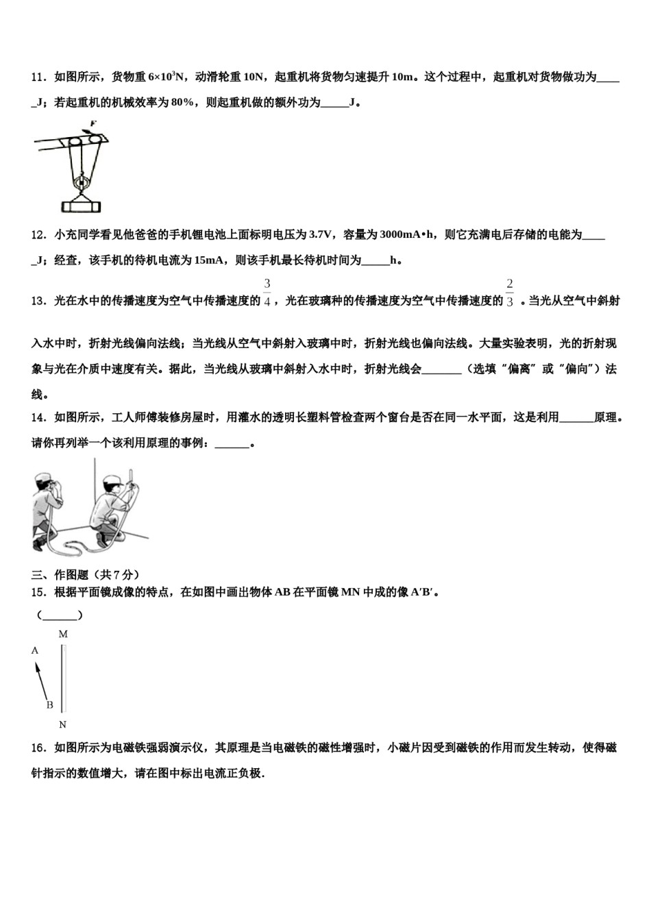2023-2024学年重庆市綦江中学中考物理模拟预测题含解析.doc_第3页