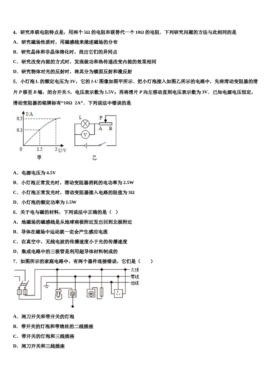 2023-2024学年重庆市綦江区市级名校中考物理模拟精编试卷含解析.doc_第2页