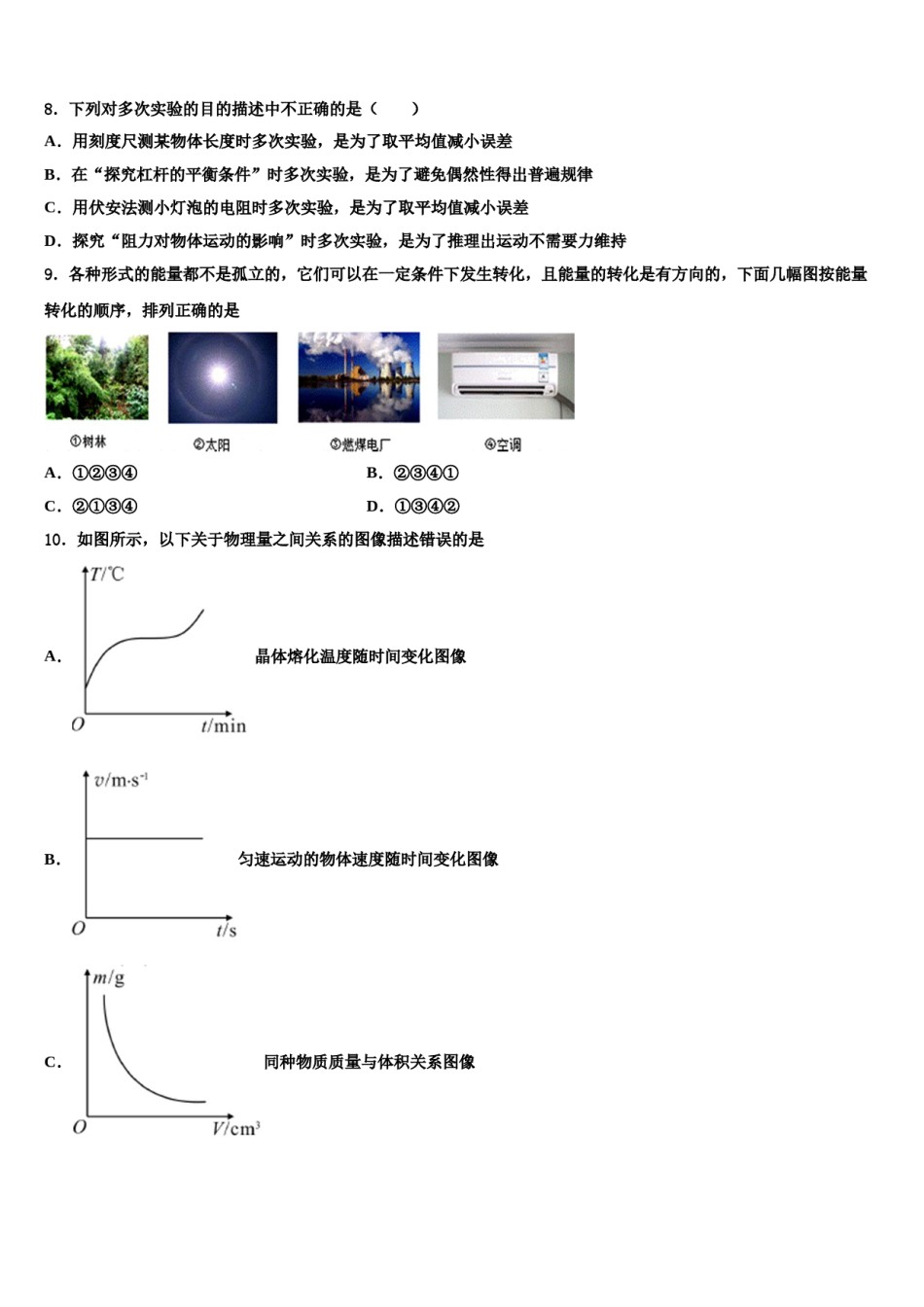 2023-2024学年重庆市綦江区市级名校中考物理模拟精编试卷含解析.doc_第3页
