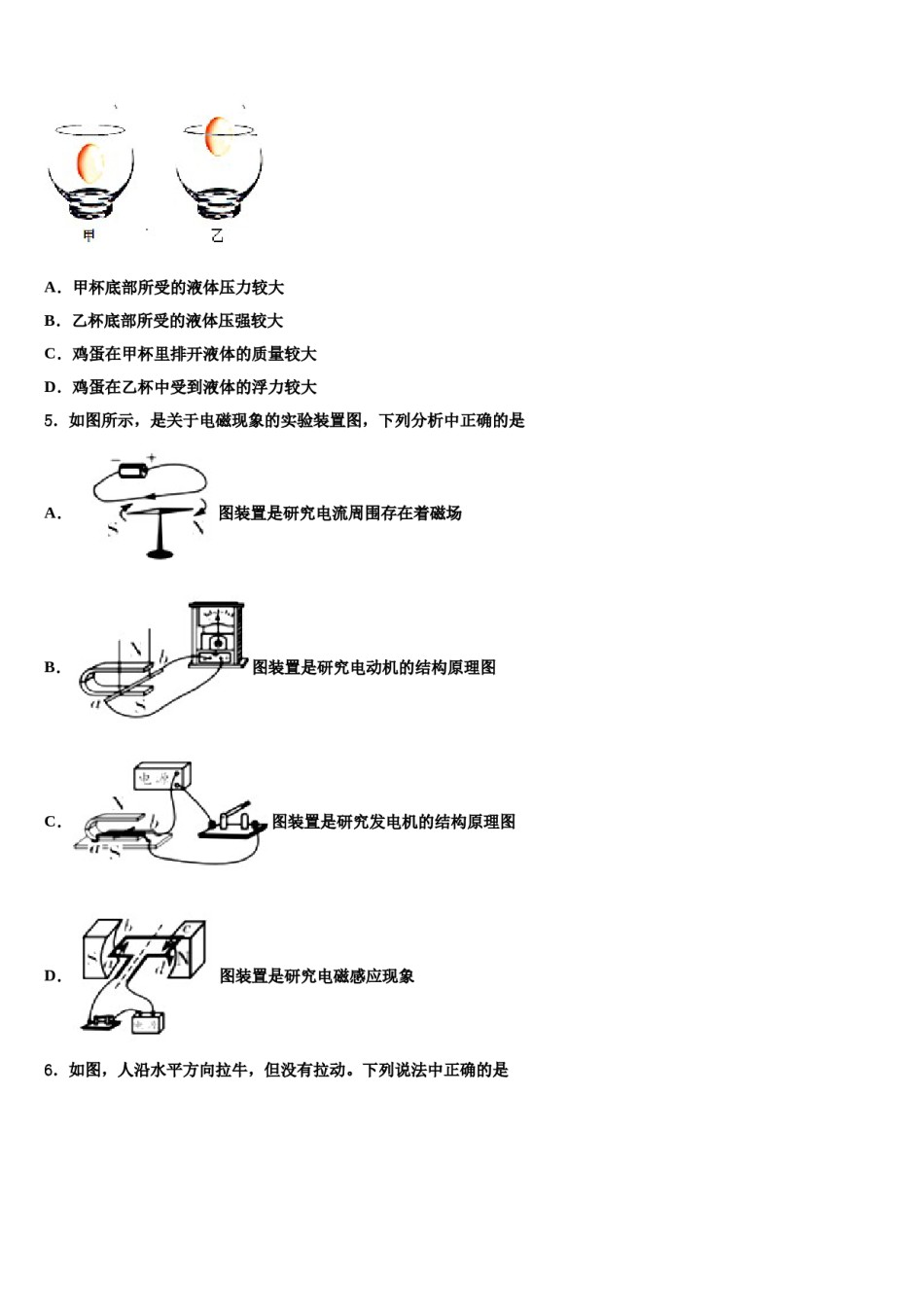 2023-2024学年重庆市育才中学中考试题猜想物理试卷含解析.doc_第2页