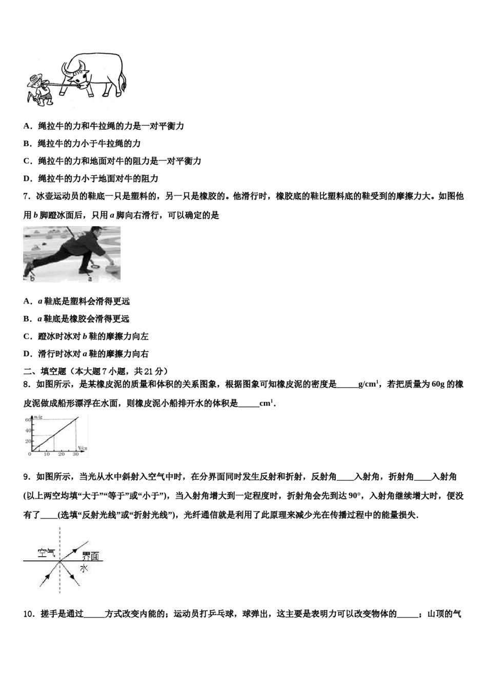 2023-2024学年重庆市育才中学中考试题猜想物理试卷含解析.doc_第3页