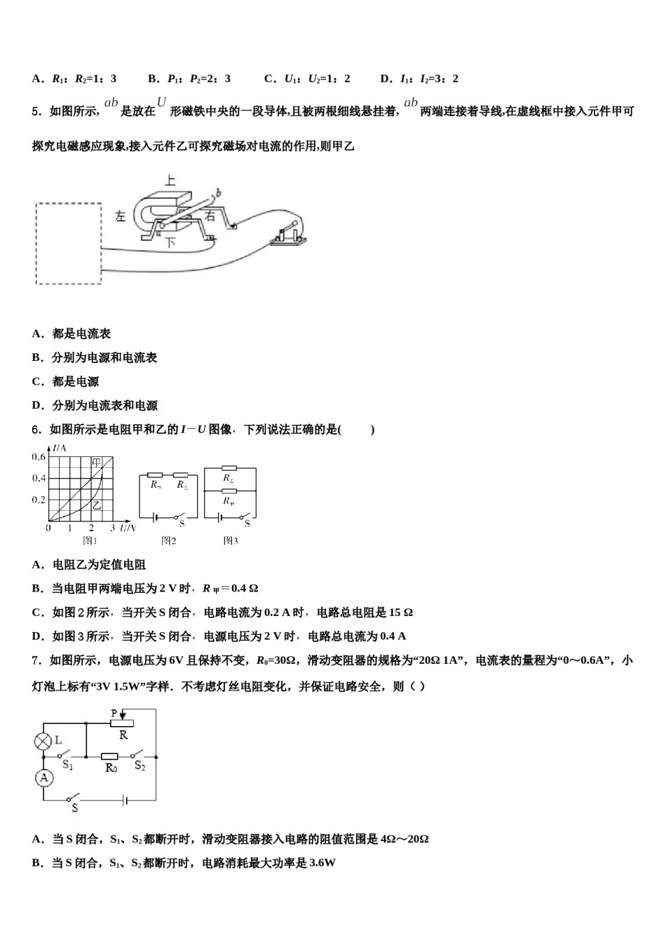 2023-2024学年重庆市长寿区名校中考物理考试模拟冲刺卷含解析.doc_第2页