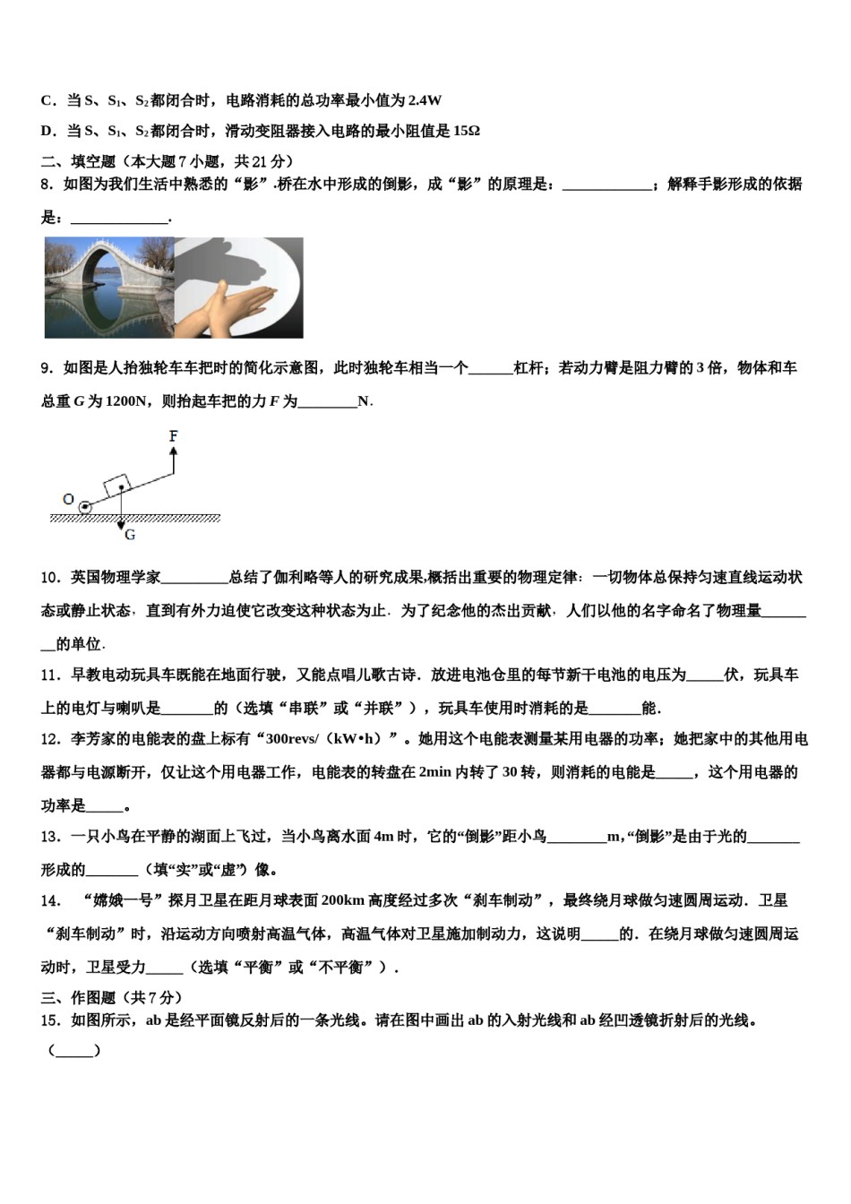 2023-2024学年重庆市长寿区名校中考物理考试模拟冲刺卷含解析.doc_第3页