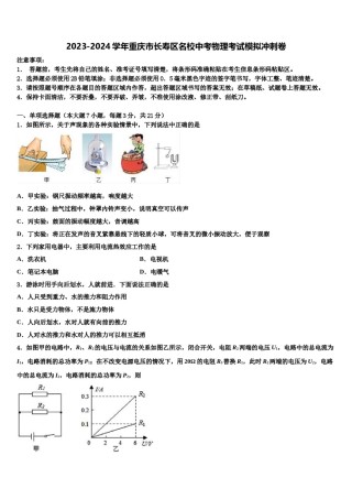 2023-2024学年重庆市长寿区名校中考物理考试模拟冲刺卷含解析.doc