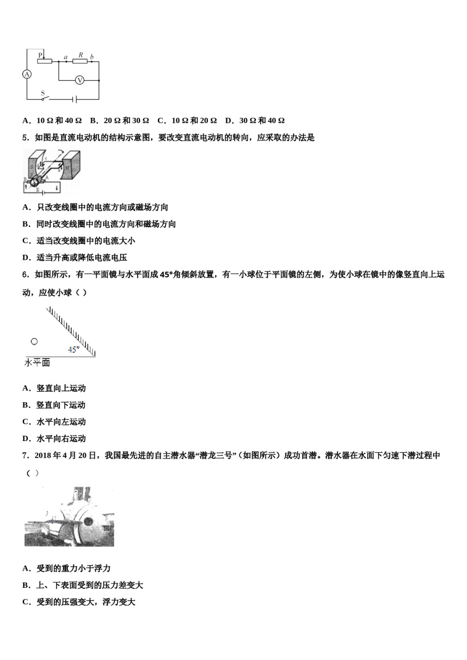 2023-2024学年重庆市长寿区川维片区中考试题猜想物理试卷含解析.doc_第2页