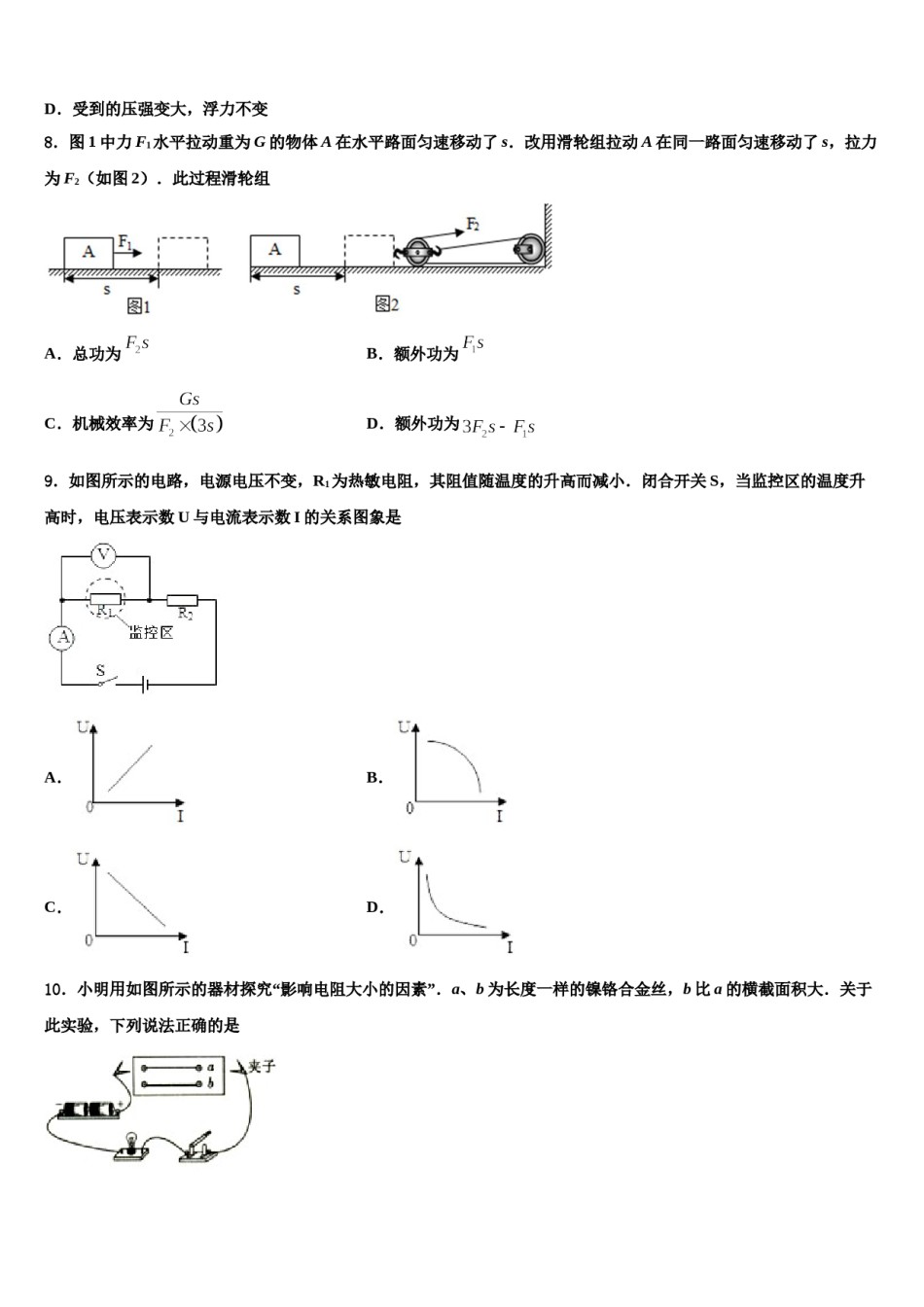 2023-2024学年重庆市长寿区川维片区中考试题猜想物理试卷含解析.doc_第3页