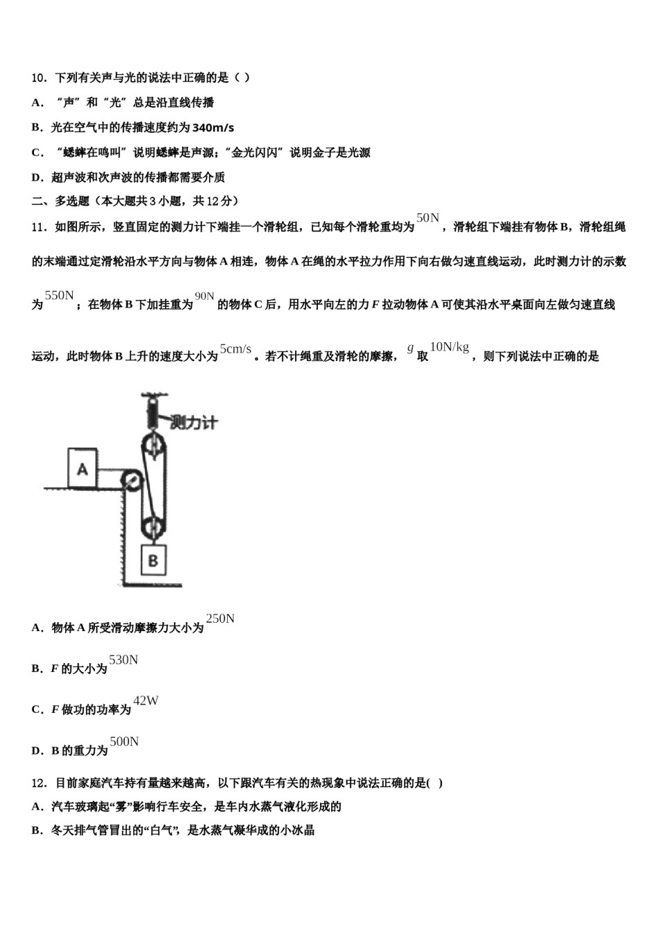 2023-2024学年重庆市鲁能巴蜀中学中考物理最后冲刺浓缩精华卷含解析.doc_第3页