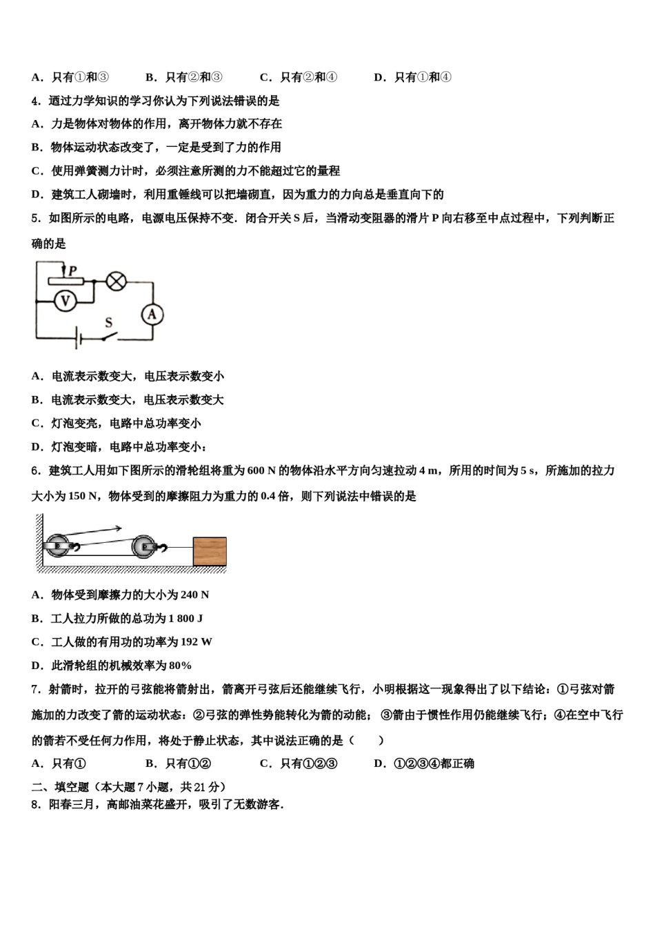2023-2024学年重庆梁平县联考中考联考物理试卷含解析.doc_第2页