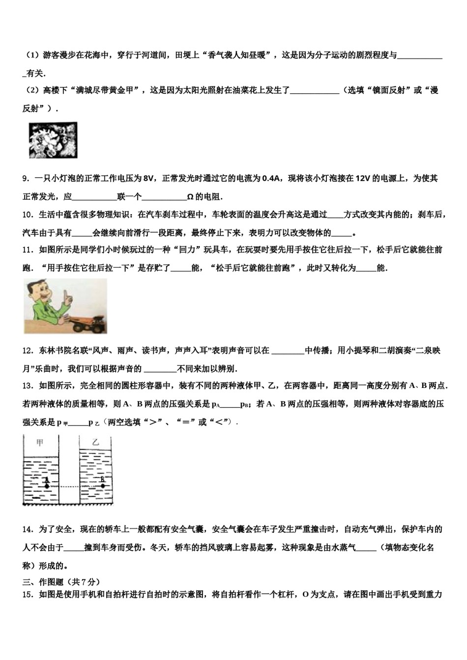 2023-2024学年重庆梁平县联考中考联考物理试卷含解析.doc_第3页
