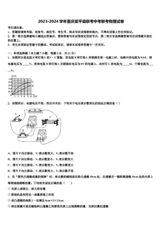 2023-2024学年重庆梁平县联考中考联考物理试卷含解析.doc