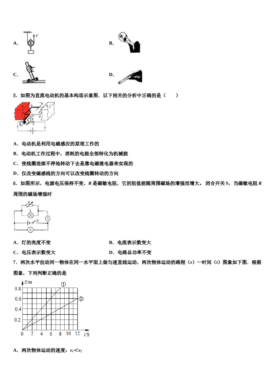 2023-2024学年重庆江南新区联盟重点达标名校中考物理押题试卷含解析.doc_第2页