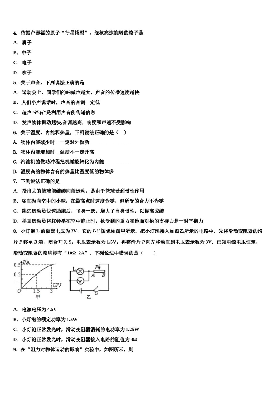 2023-2024学年重庆綦江南川巴县市级名校中考物理模拟试题含解析.doc_第2页