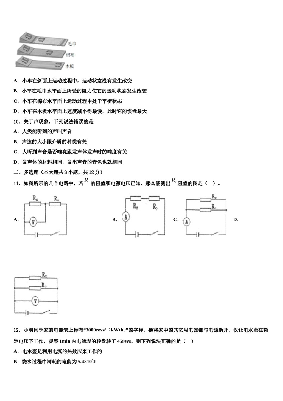 2023-2024学年重庆綦江南川巴县市级名校中考物理模拟试题含解析.doc_第3页