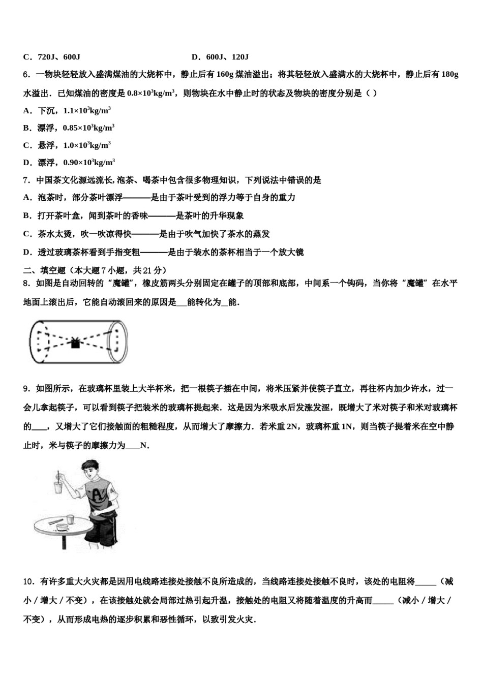 2023-2024学年重庆綦江长寿巴南三校联盟市级名校中考物理押题卷含解析.doc_第2页