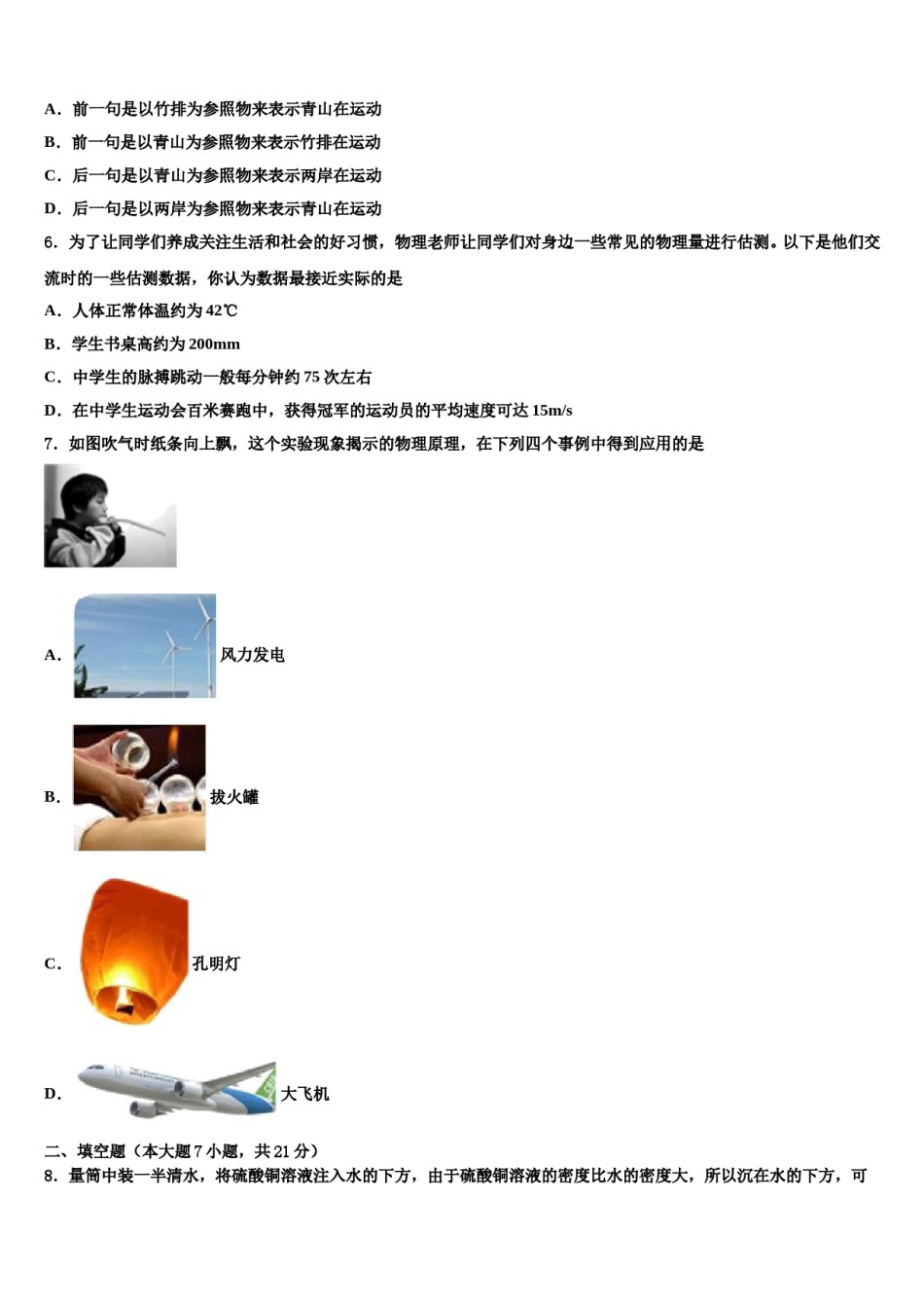 2023-2024学年重点中学中考物理仿真试卷含解析.doc_第2页