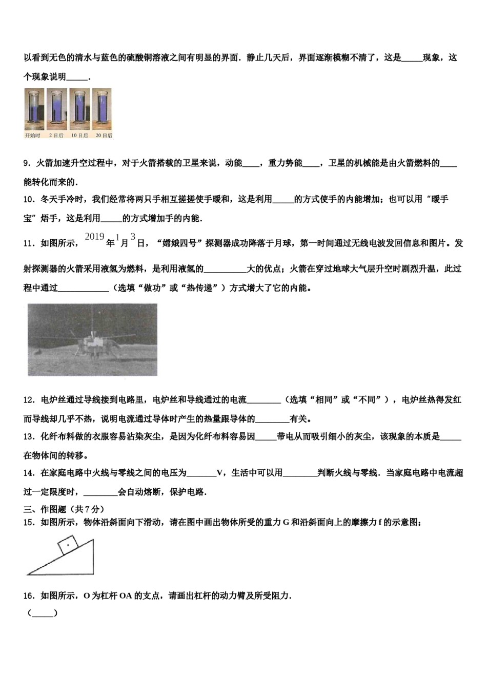 2023-2024学年重点中学中考物理仿真试卷含解析.doc_第3页