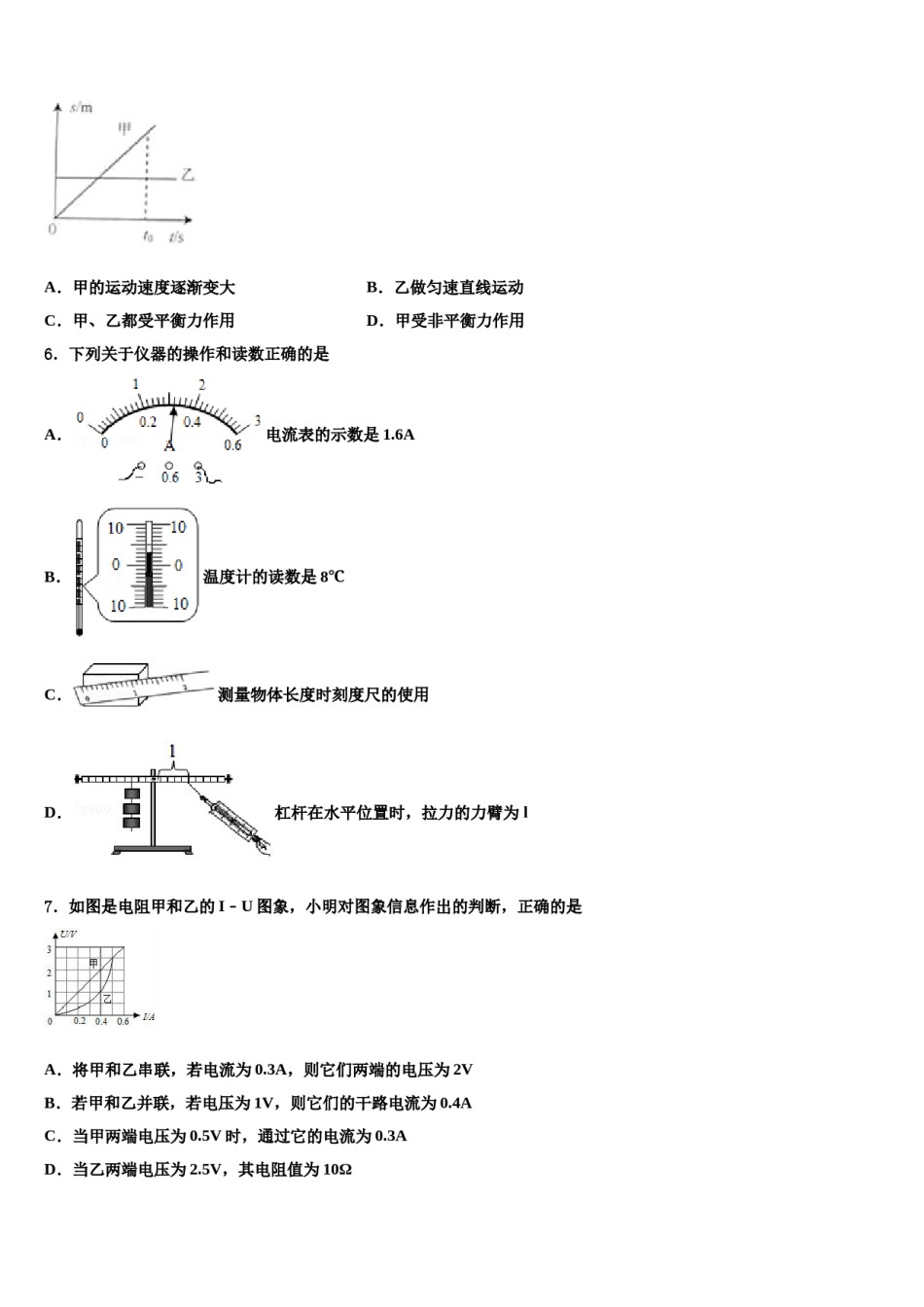 2023-2024学年金平区中考物理最后冲刺模拟试卷含解析.doc_第2页