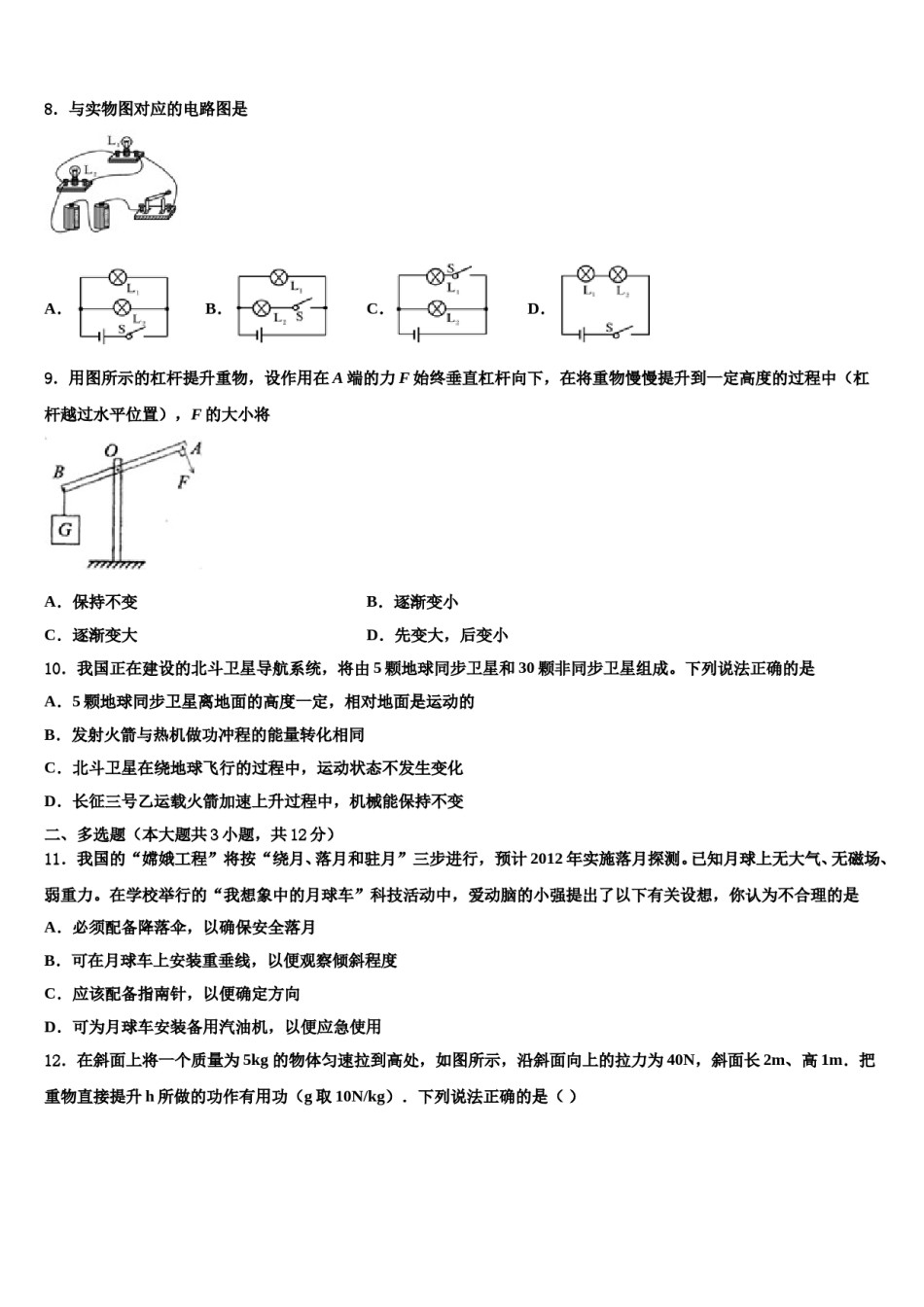 2023-2024学年金平区中考物理最后冲刺模拟试卷含解析.doc_第3页