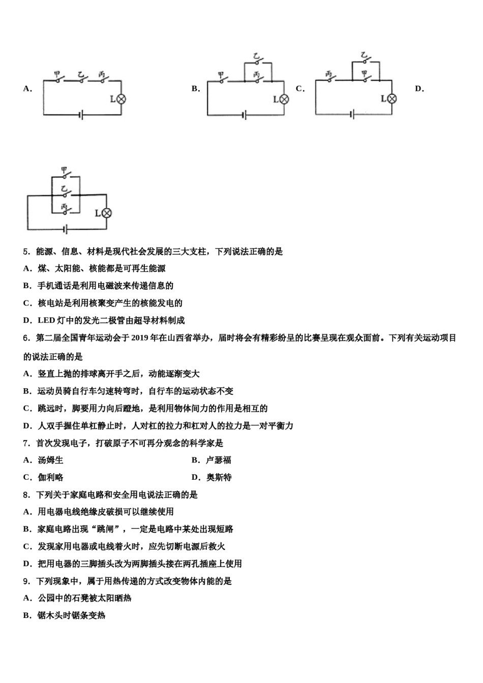 2023-2024学年铁岭市重点中学中考四模物理试题含解析.doc_第2页
