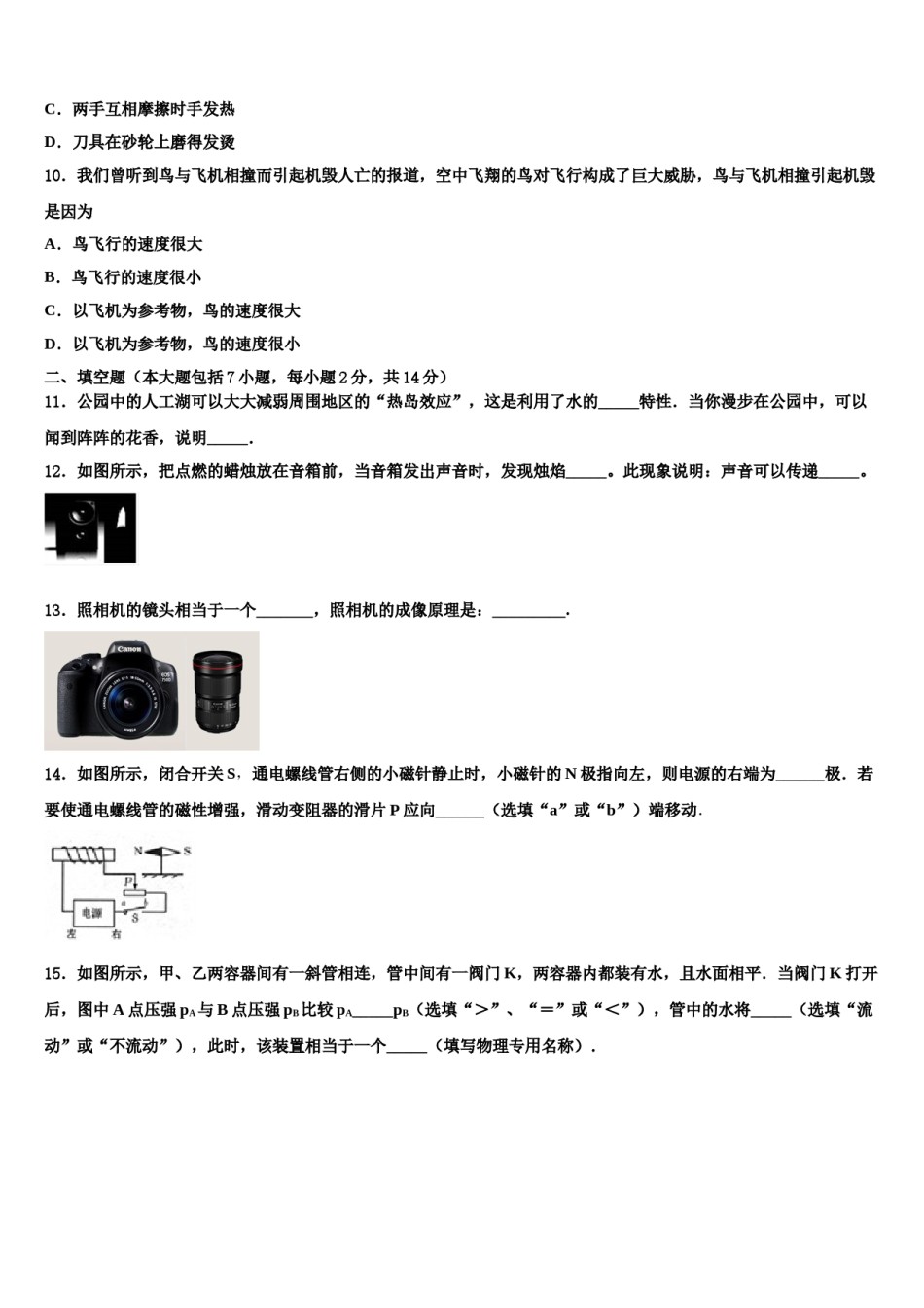 2023-2024学年铁岭市重点中学中考四模物理试题含解析.doc_第3页