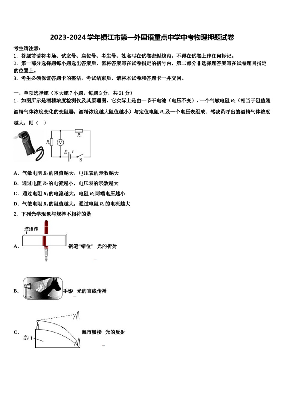 2023-2024学年镇江市第一外国语重点中学中考物理押题试卷含解析.doc_第1页