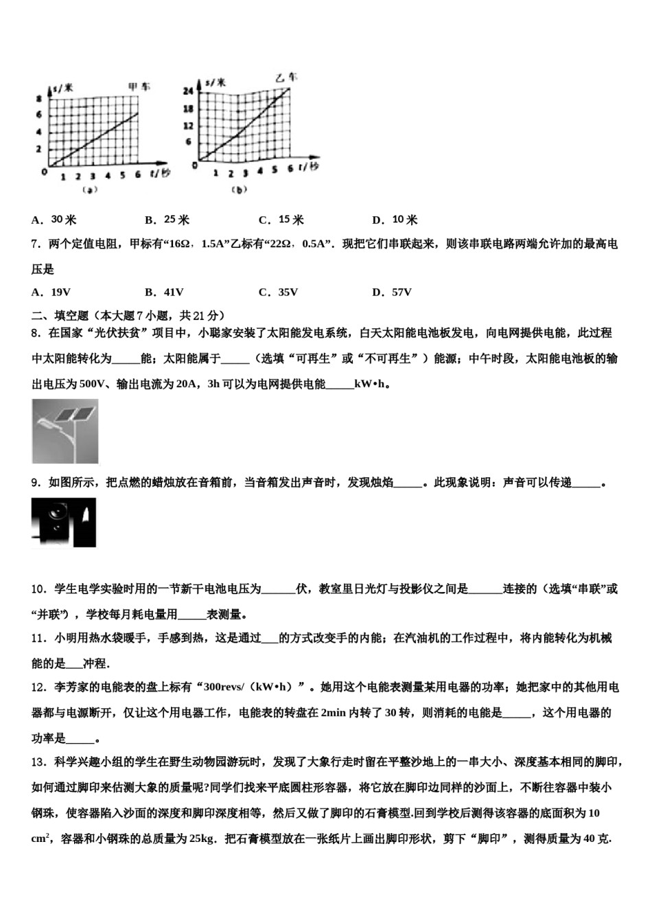 2023-2024学年镇江市第一外国语重点中学中考物理押题试卷含解析.doc_第3页