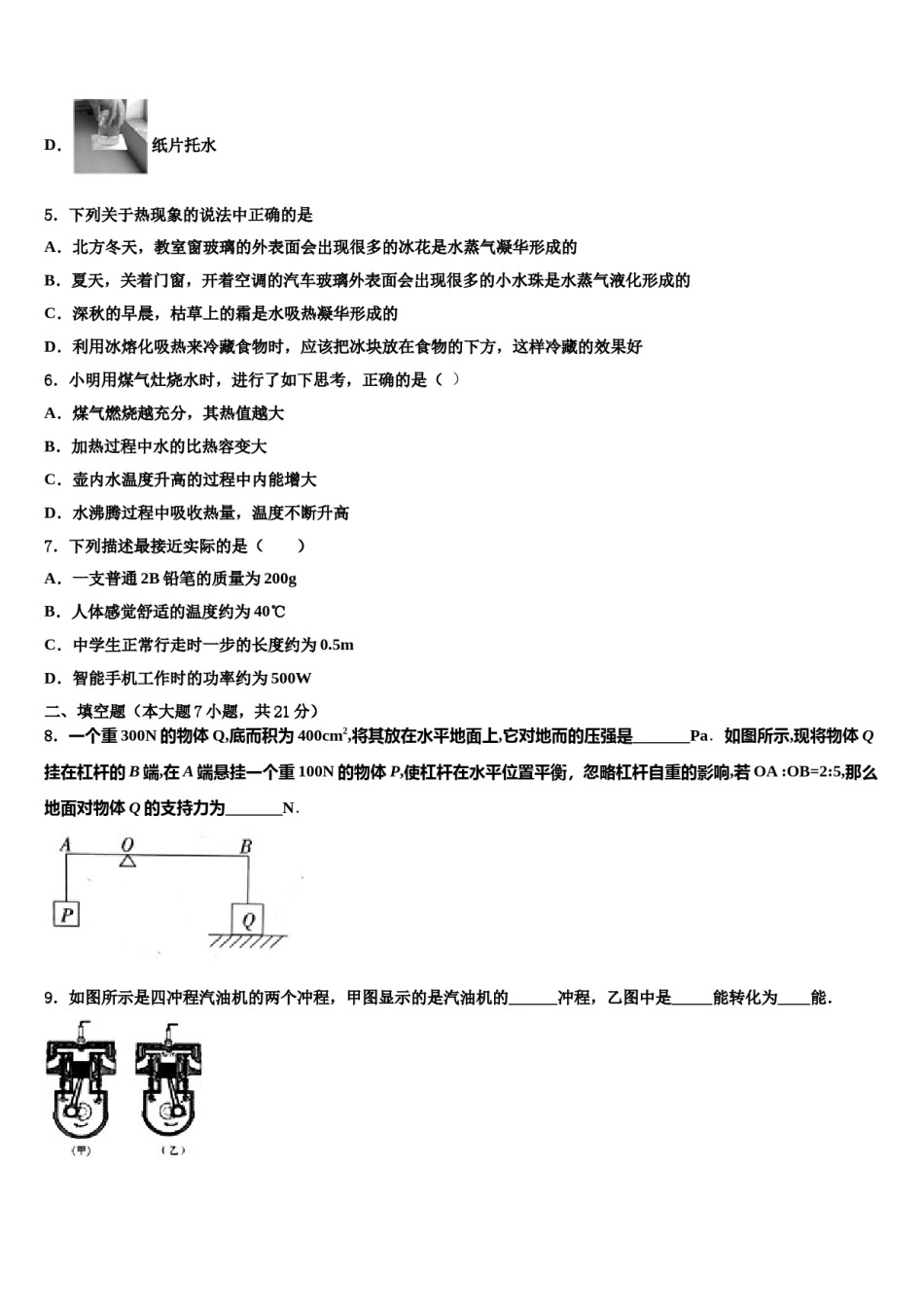 2023-2024学年陕西省咸阳市秦岭中学中考物理模拟试题含解析.doc_第2页
