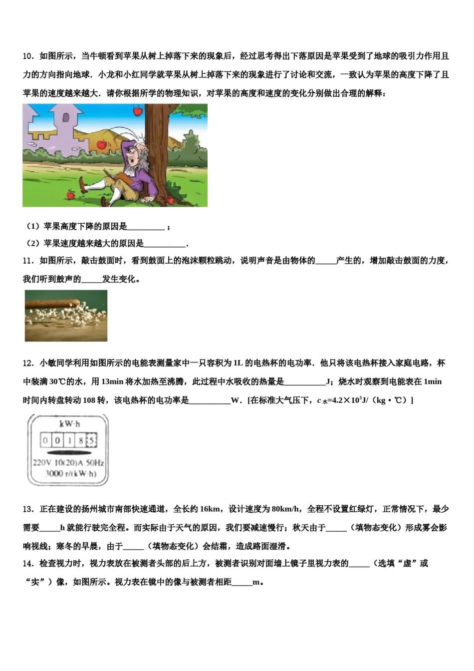 2023-2024学年陕西省咸阳市秦岭中学中考物理模拟试题含解析.doc_第3页