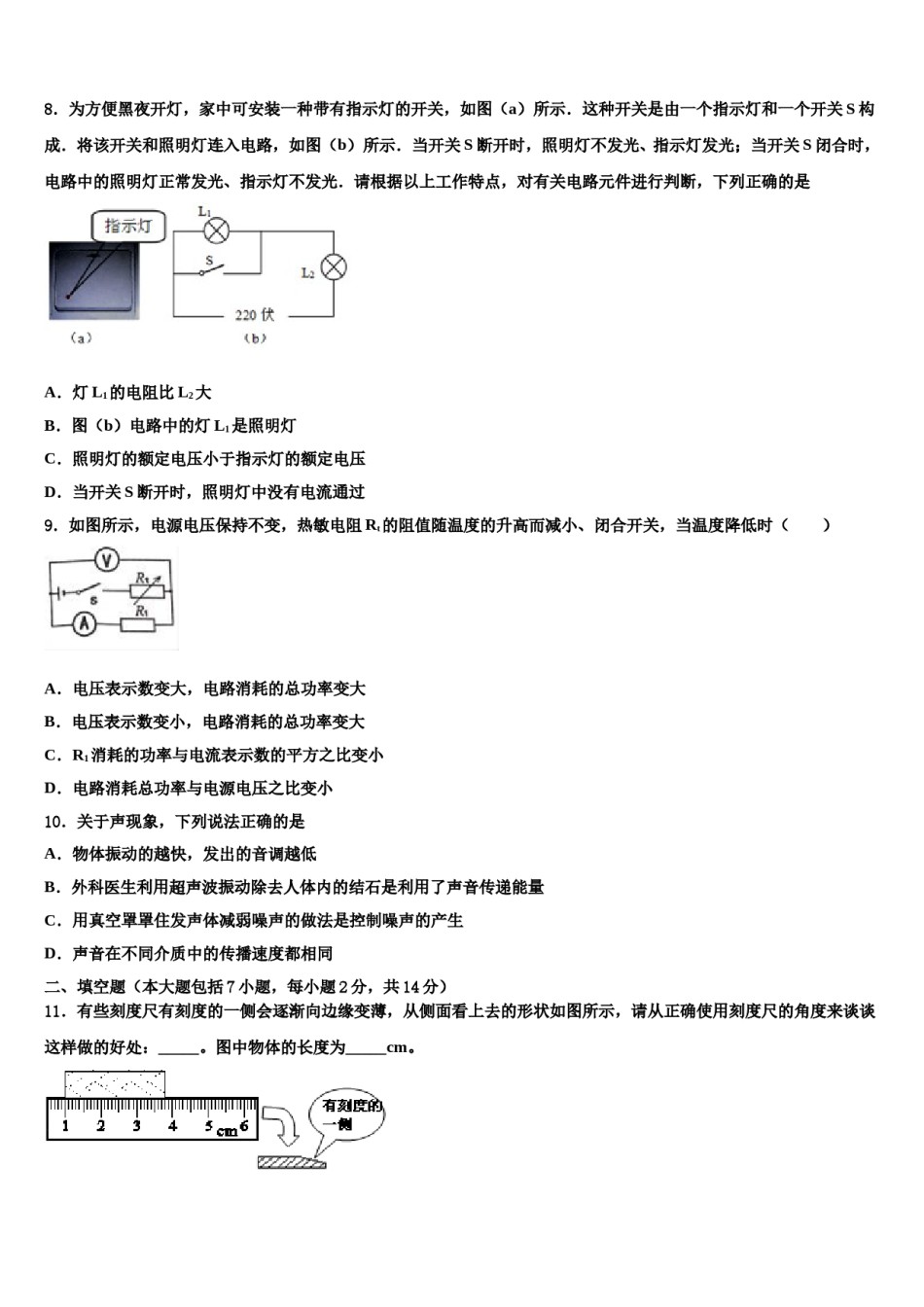 2023-2024学年陕西省咸阳市秦都区重点达标名校初中物理毕业考试模拟冲刺卷含解析.doc_第3页