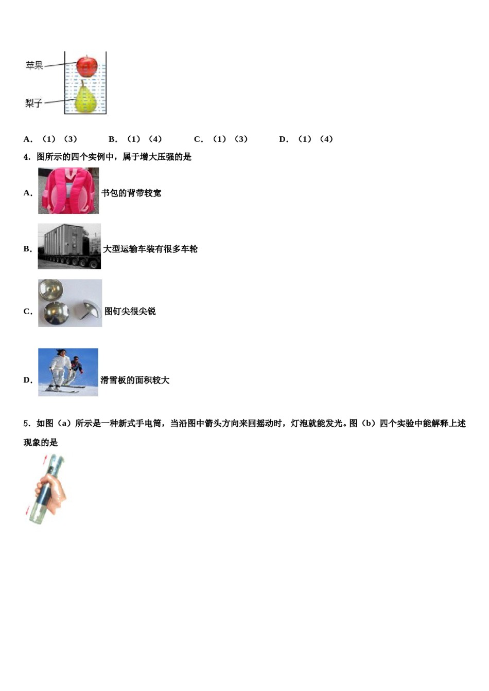2023-2024学年陕西省咸阳市达标名校中考物理押题卷含解析.doc_第2页