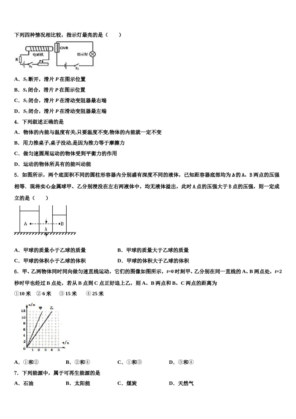 2023-2024学年陕西省商洛商南县联考中考一模物理试题含解析.doc_第2页