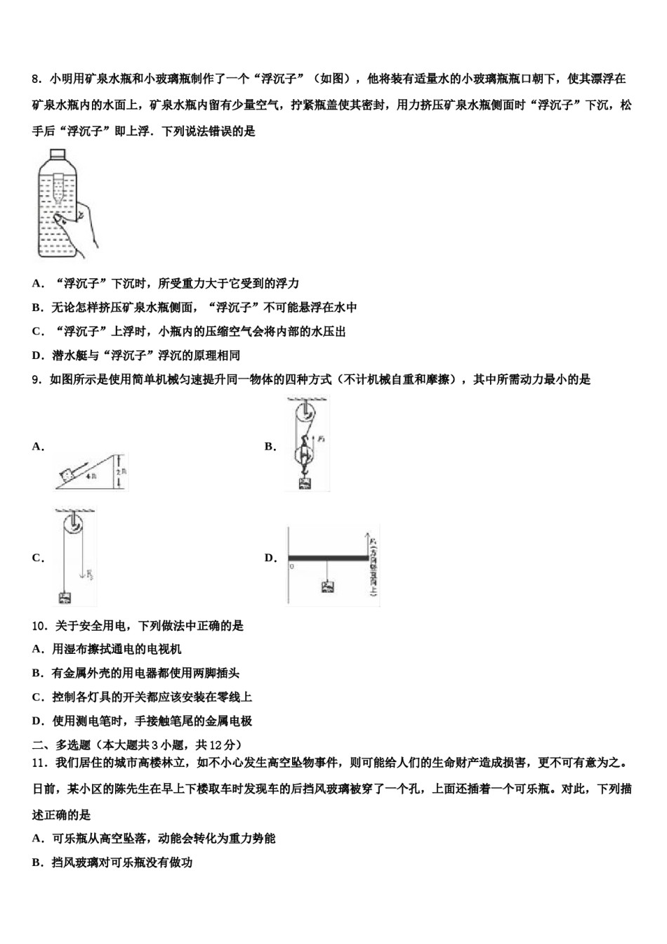 2023-2024学年陕西省商洛商南县联考中考一模物理试题含解析.doc_第3页