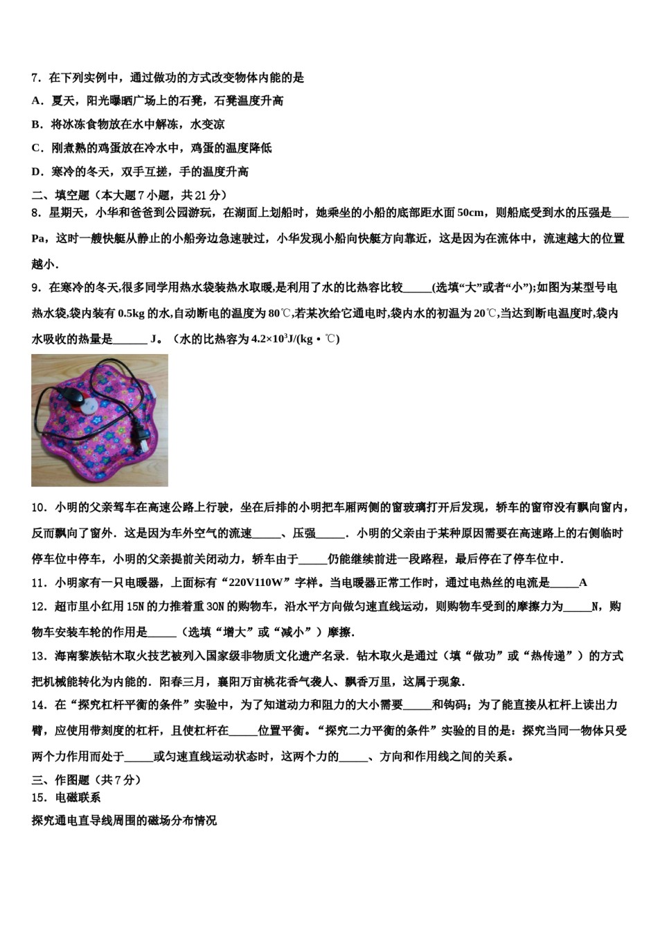 2023-2024学年陕西省商洛市商南县重点中学中考物理仿真试卷含解析.doc_第3页