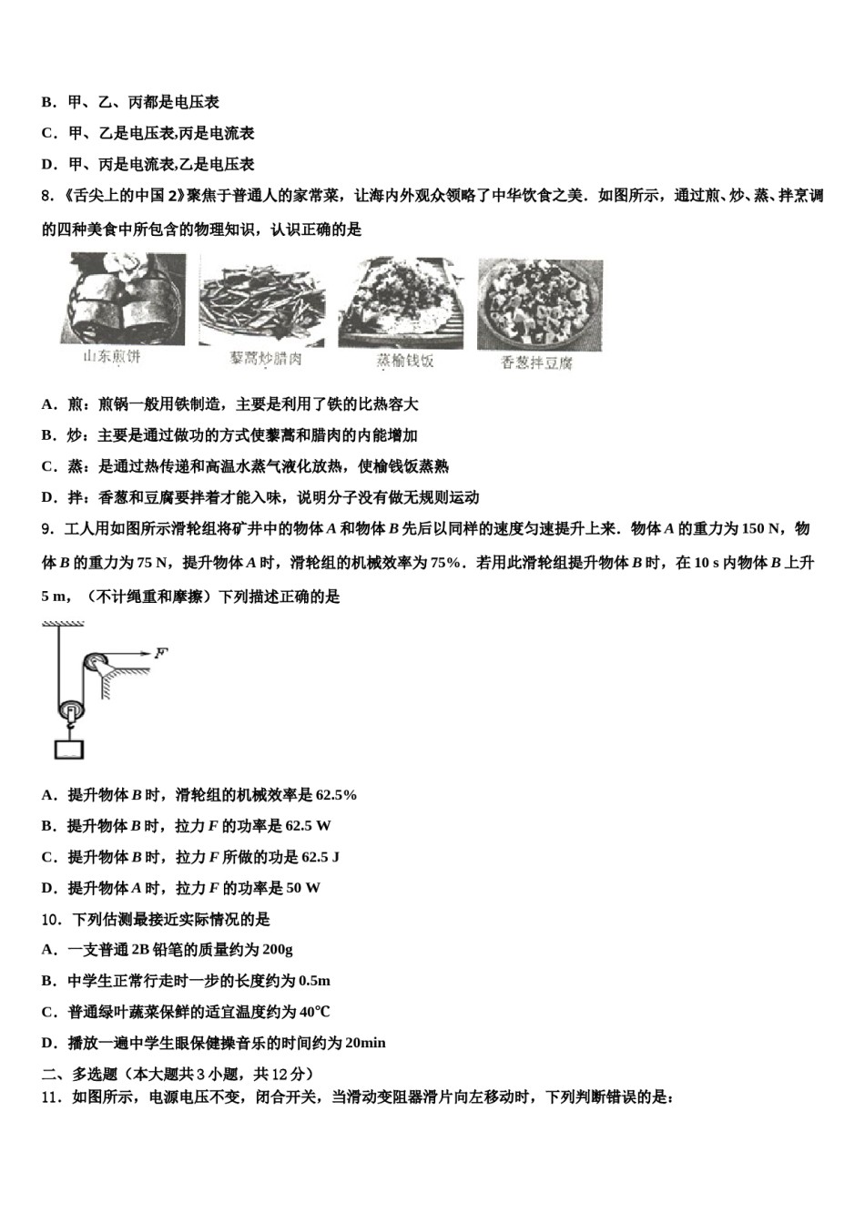 2023-2024学年陕西省商洛重点中学中考物理模试卷含解析.doc_第3页