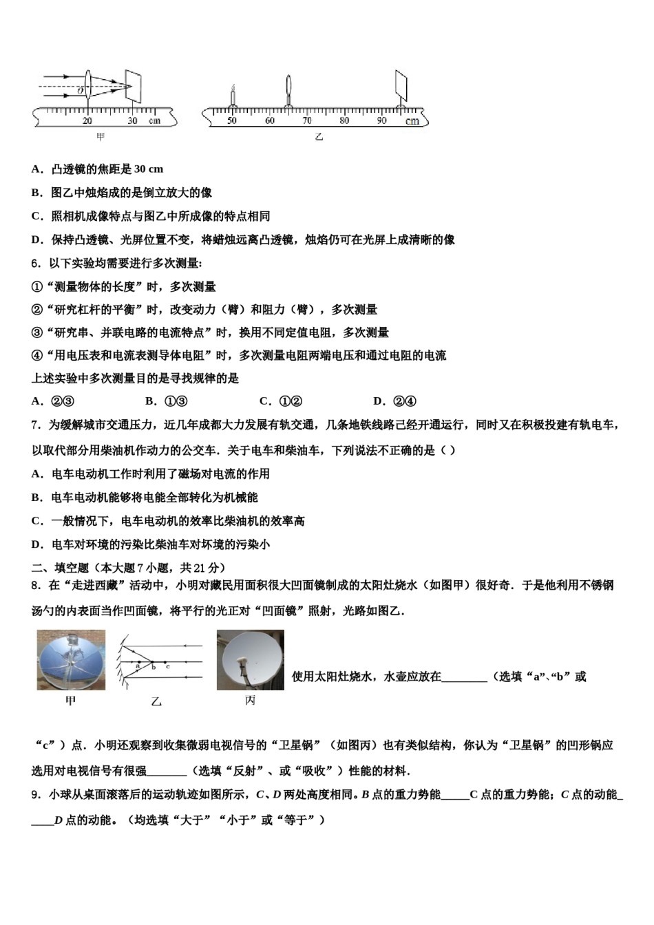 2023-2024学年陕西省安康市中考物理最后冲刺模拟试卷含解析.doc_第2页