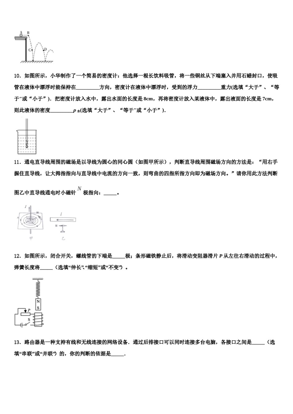 2023-2024学年陕西省安康市中考物理最后冲刺模拟试卷含解析.doc_第3页