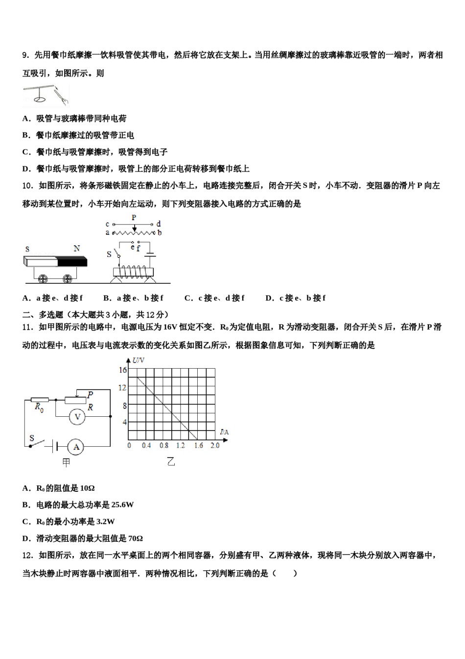 2023-2024学年陕西省定边县重点名校中考四模物理试题含解析.doc_第3页