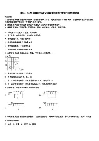 2023-2024学年陕西省定边县重点名校中考四模物理试题含解析.doc