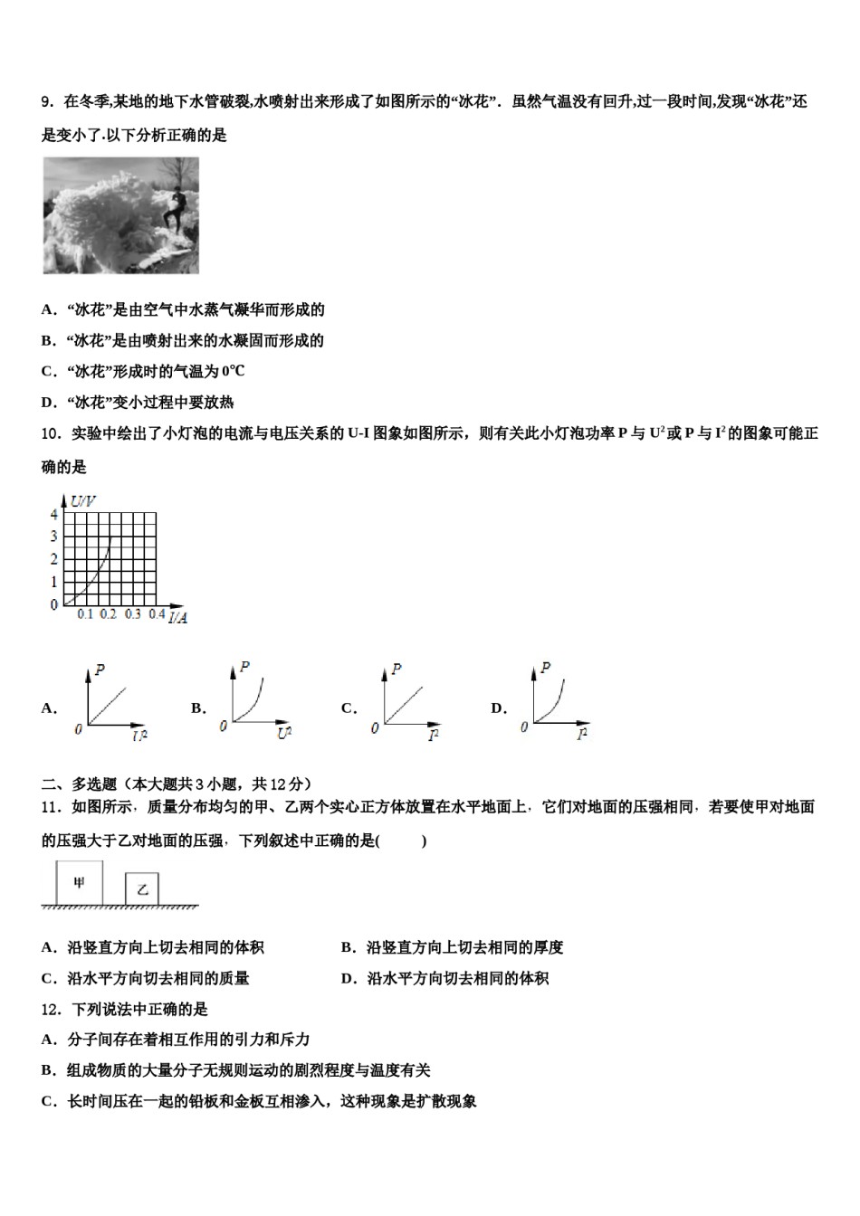 2023-2024学年陕西省宝鸡市凤翔县达标名校中考物理仿真试卷含解析.doc_第3页
