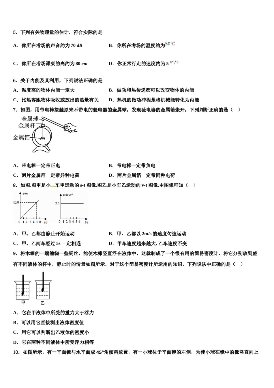 2023-2024学年陕西省宝鸡市扶风县重点达标名校中考四模物理试题含解析.doc_第2页