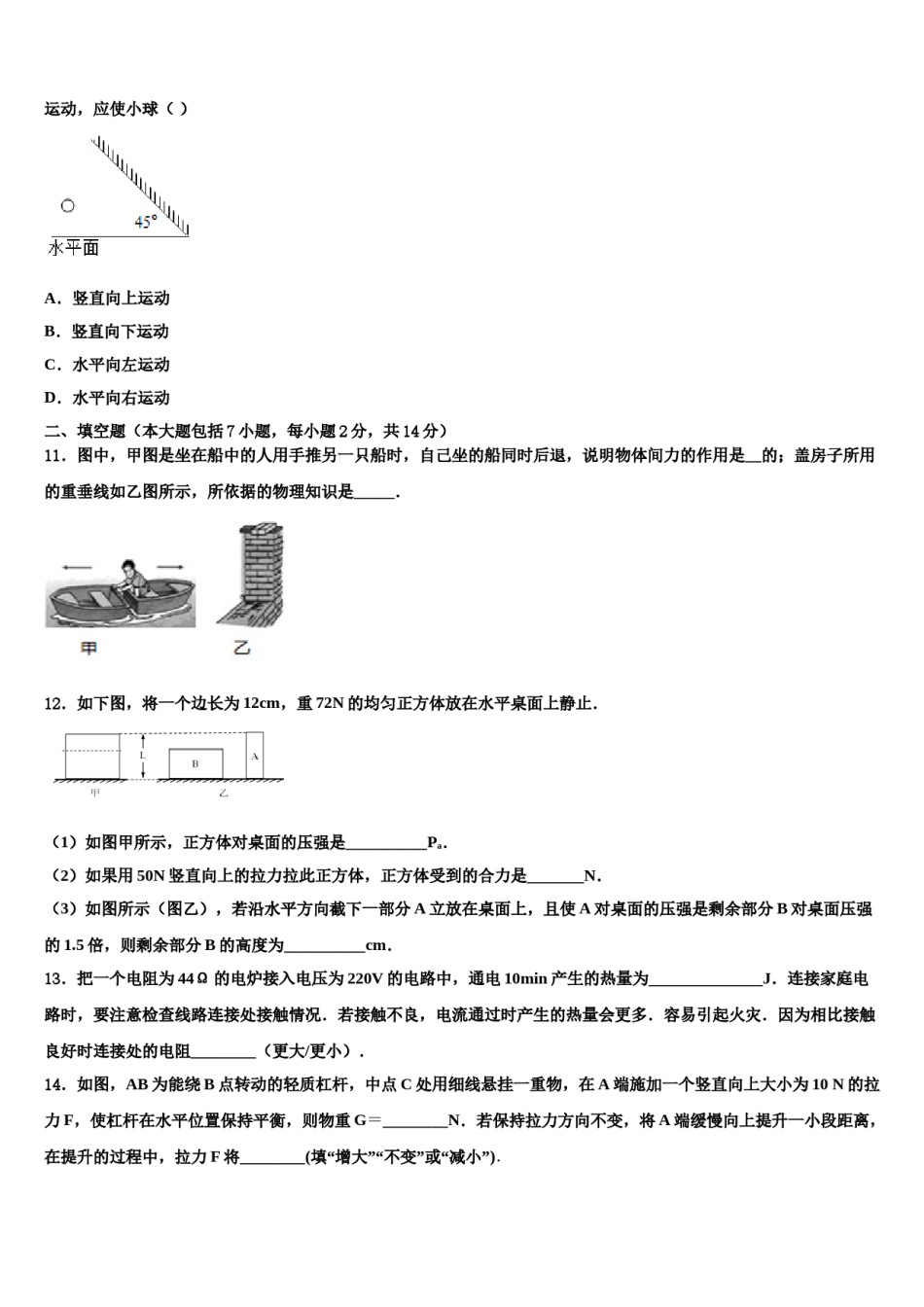 2023-2024学年陕西省宝鸡市扶风县重点达标名校中考四模物理试题含解析.doc_第3页