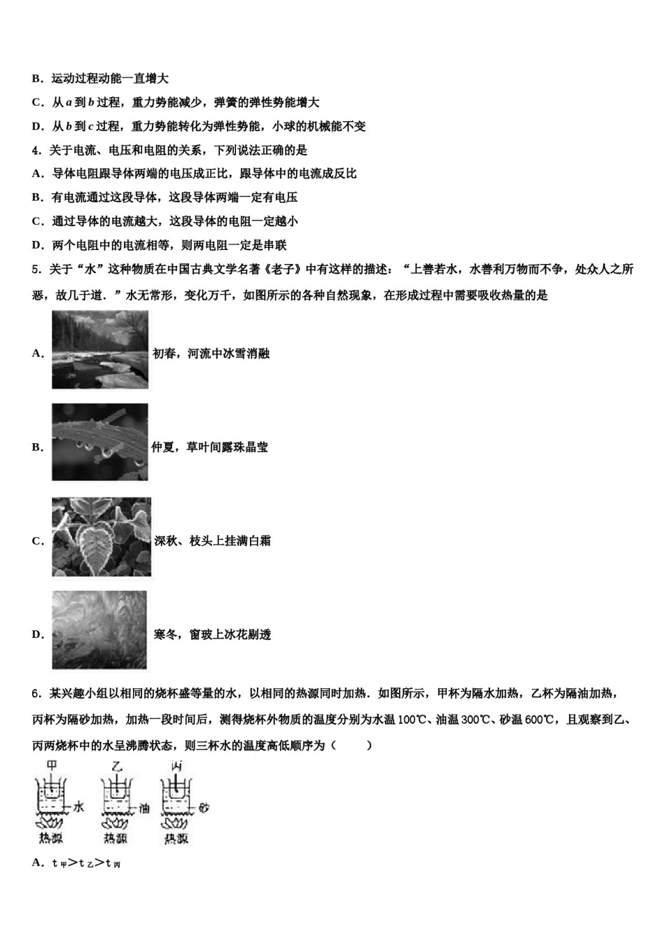 2023-2024学年陕西省山阳县中考联考物理试卷含解析.doc_第2页