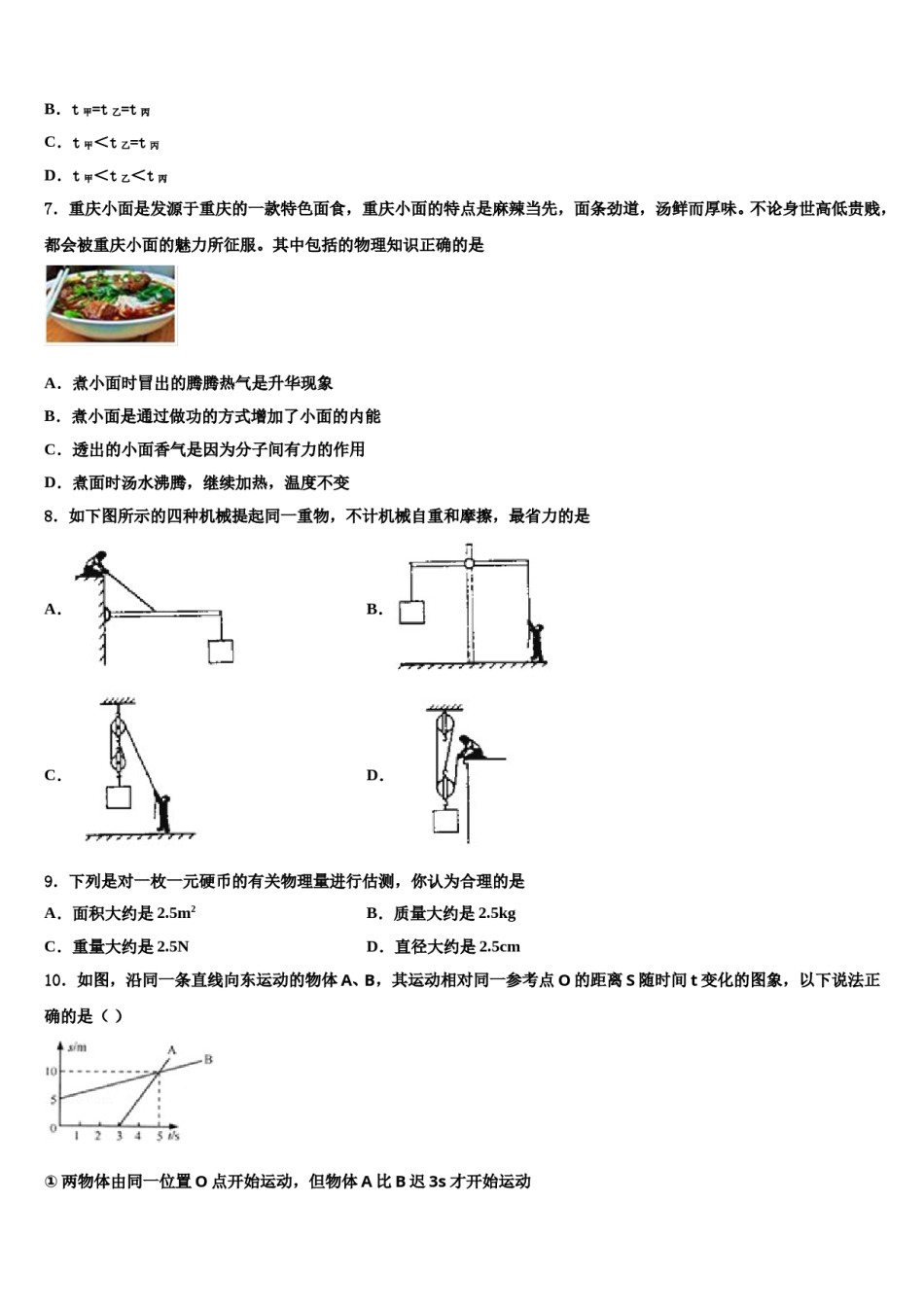 2023-2024学年陕西省山阳县中考联考物理试卷含解析.doc_第3页