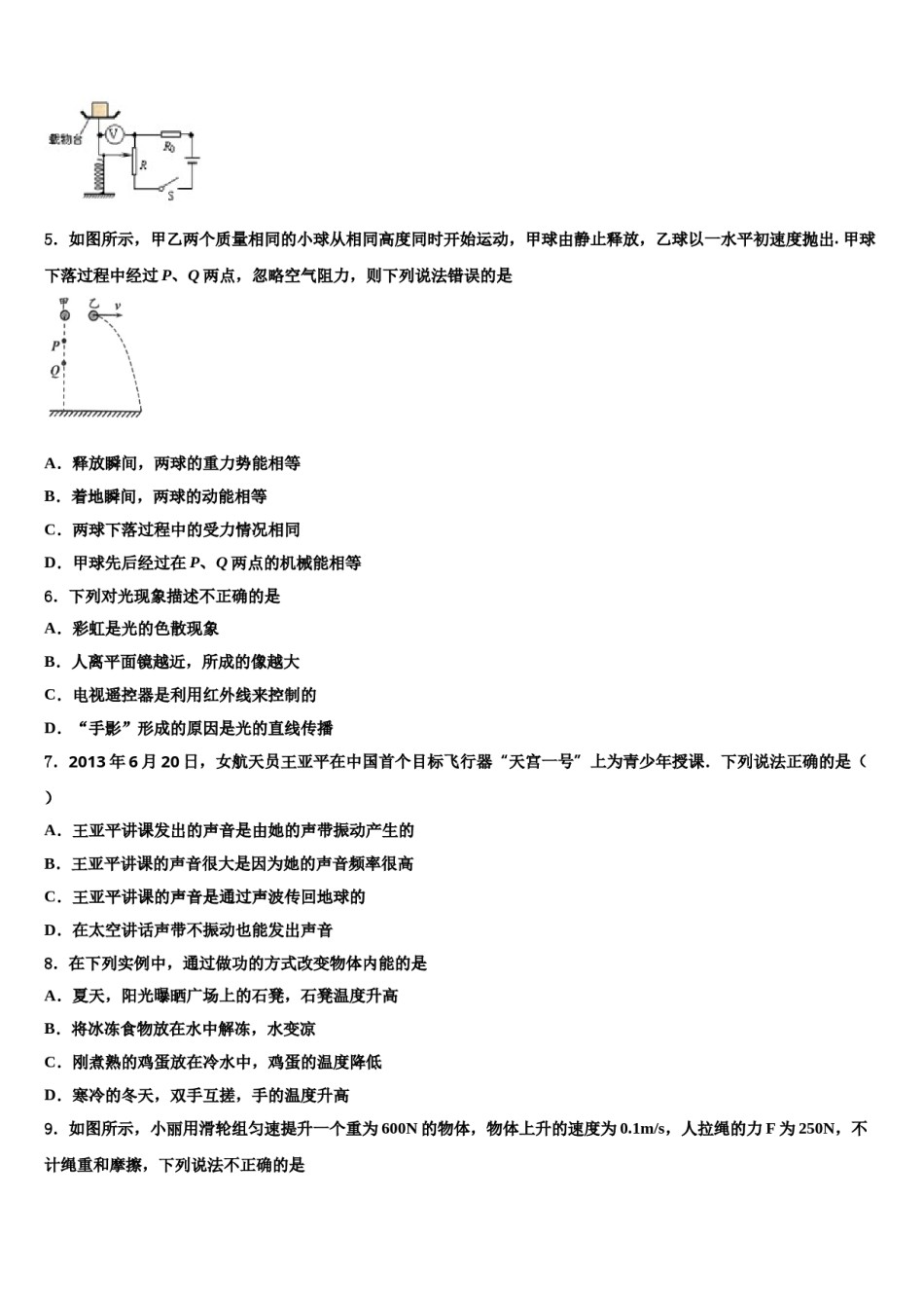2023-2024学年陕西省岐山县市级名校毕业升学考试模拟卷物理卷含解析.doc_第2页