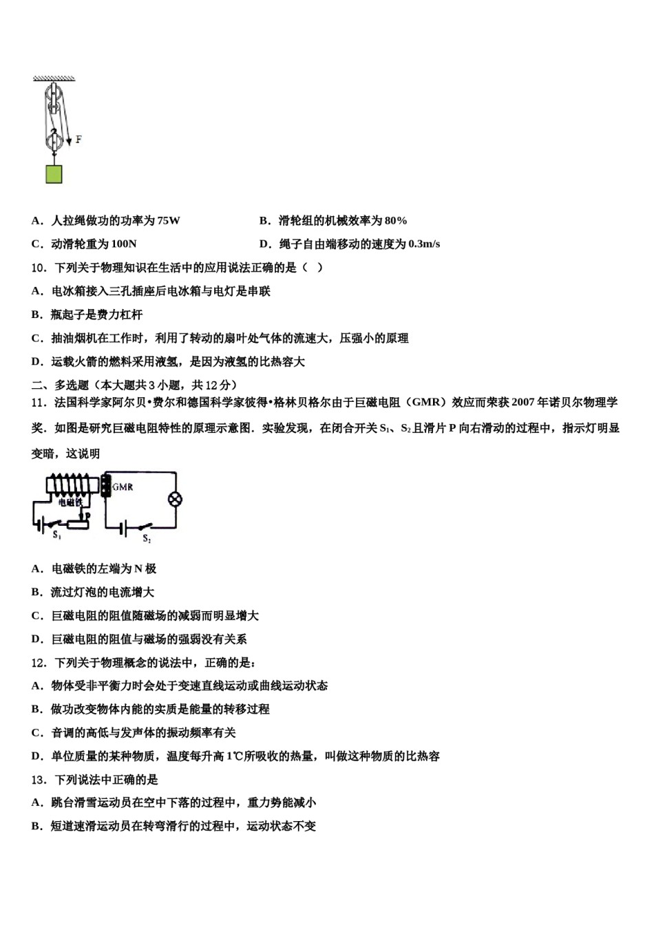 2023-2024学年陕西省岐山县市级名校毕业升学考试模拟卷物理卷含解析.doc_第3页