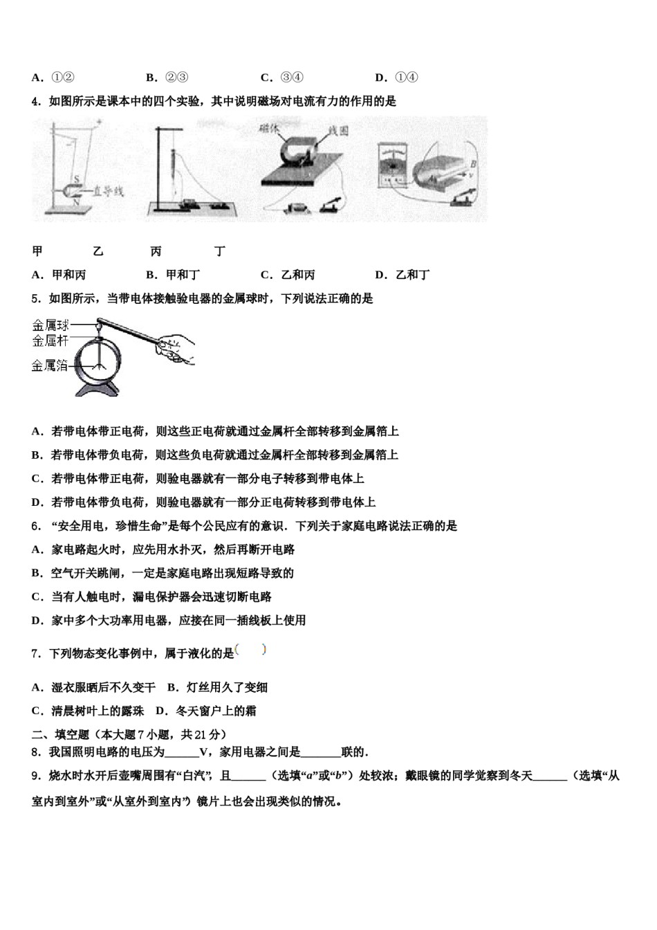 2023-2024学年陕西省延安市实验中学中考押题物理预测卷含解析.doc_第2页